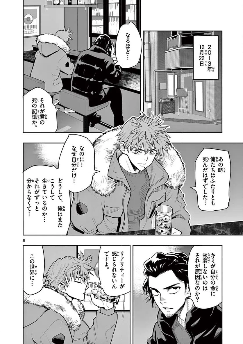 ページ 8 — 第12話