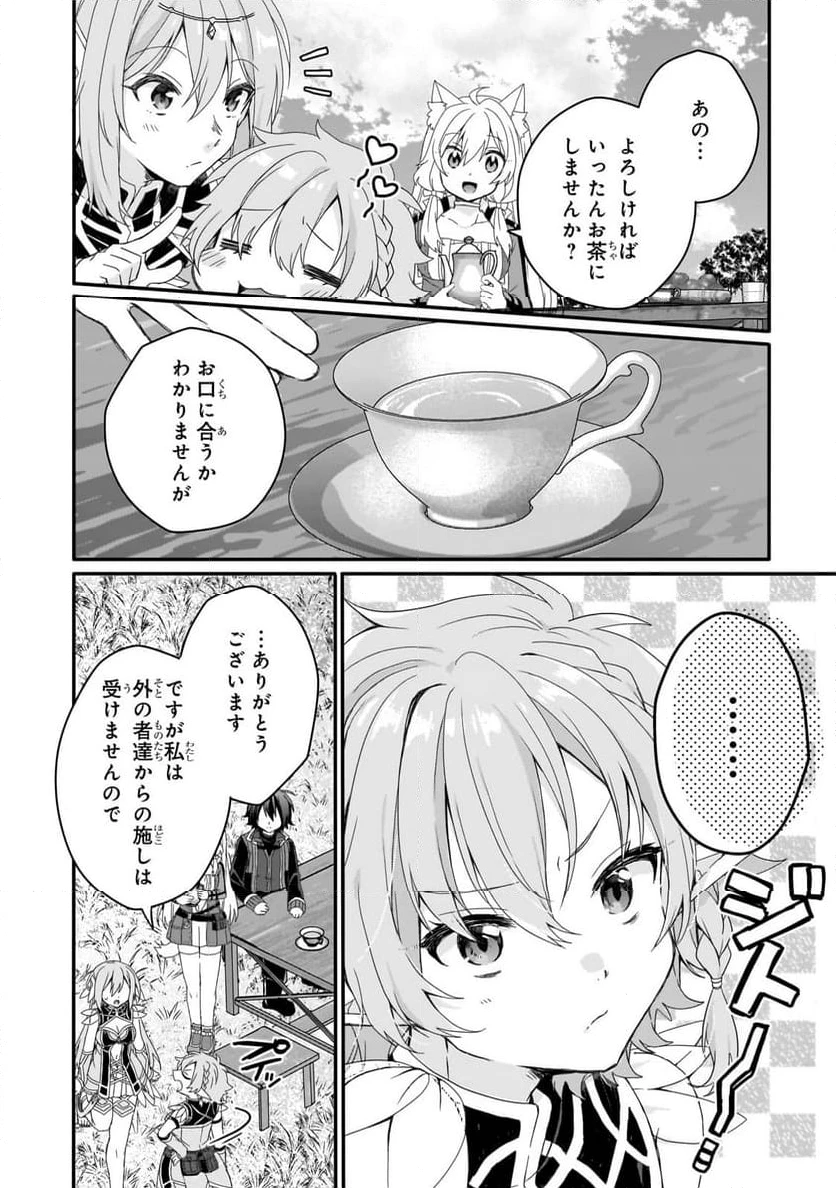 ページ 4 — 第79.1話