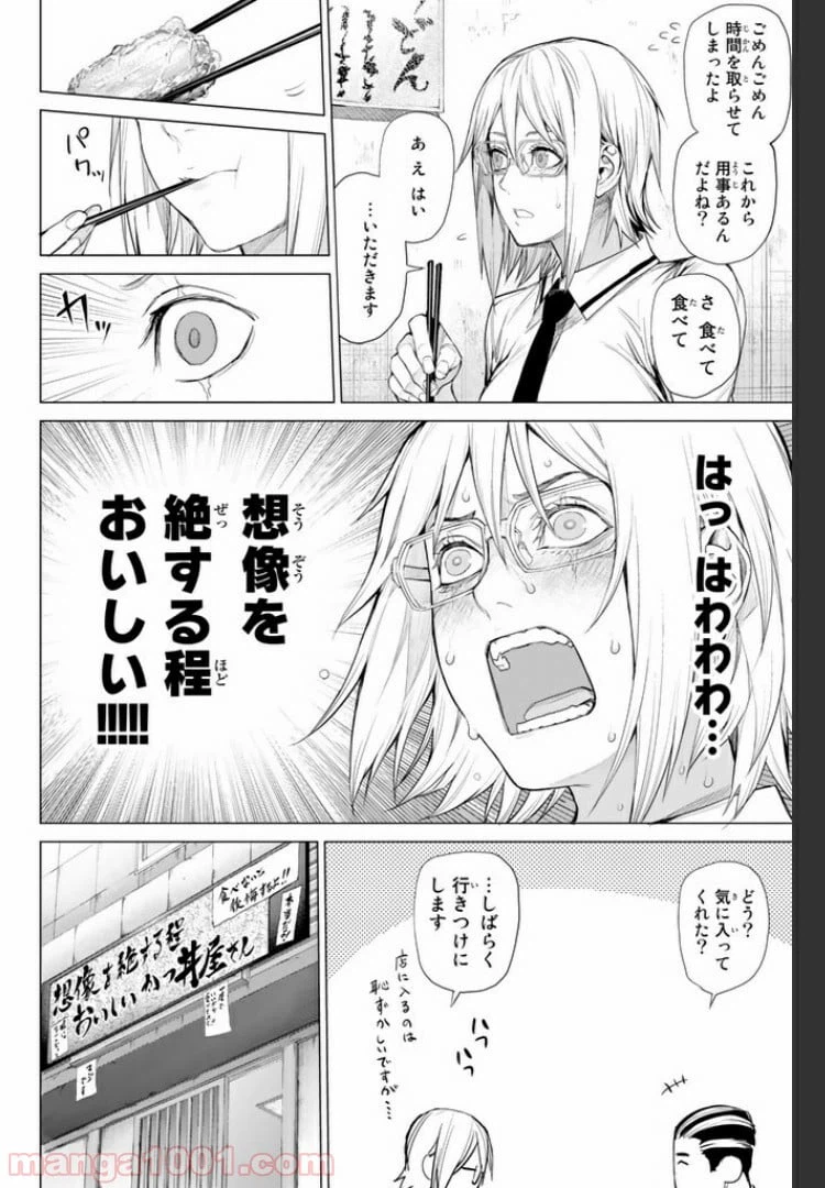ページ 4 — 第22.3話