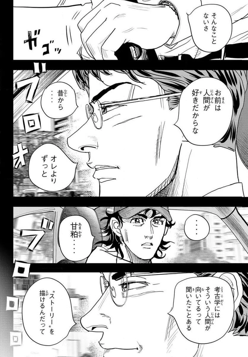 ページ 12 — 第48話