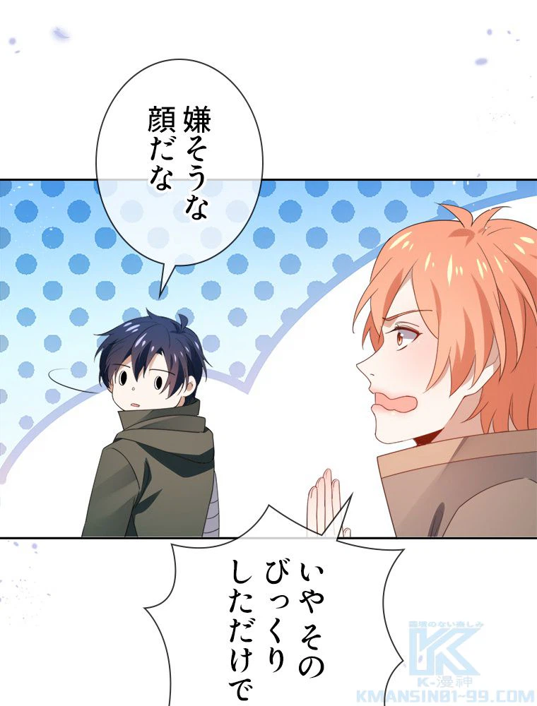 ページ 8 — 第119話