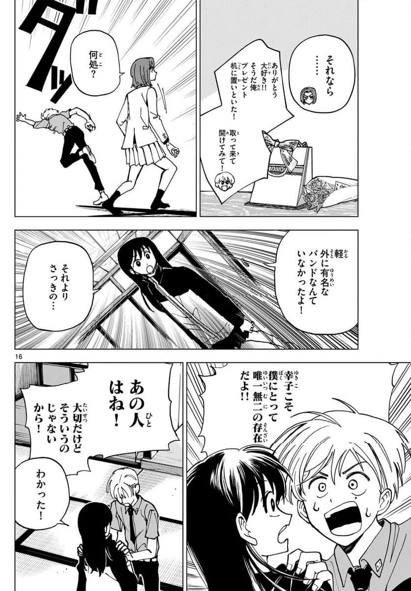 ページ 16 — 第17話