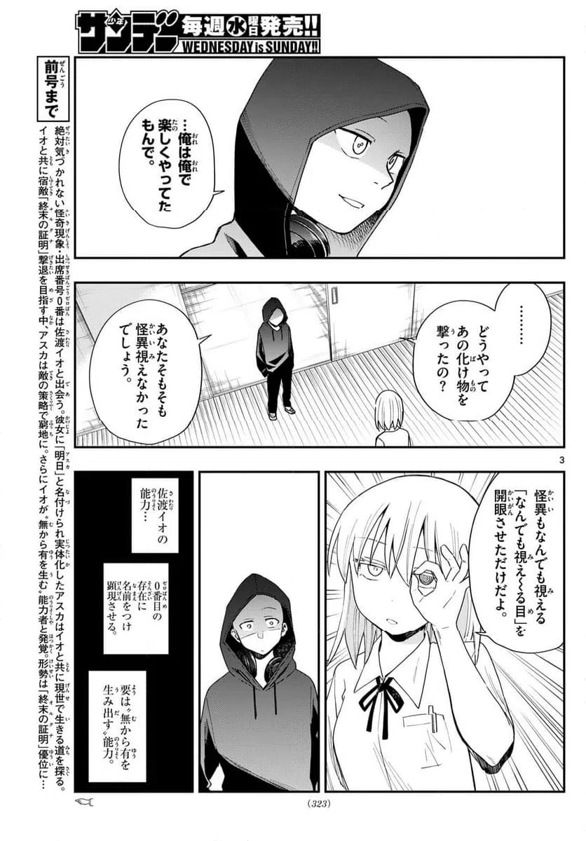 ページ 3 — 第21話