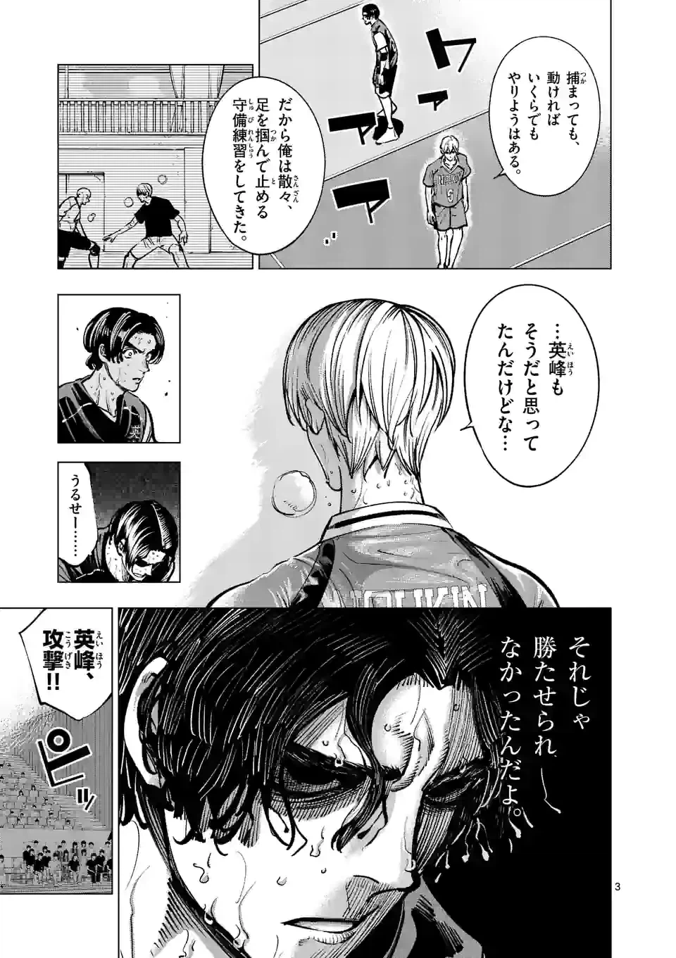 ページ 3 — 第233話