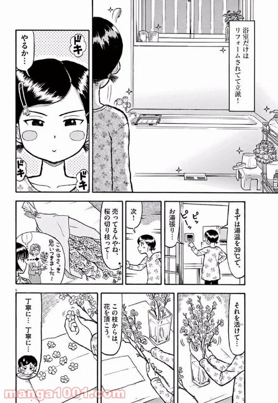 ページ 9 — 第1話