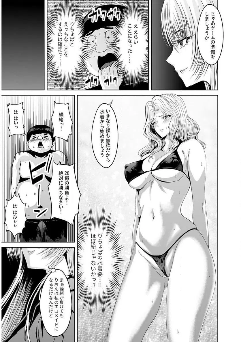 ページ 14 — 第2話