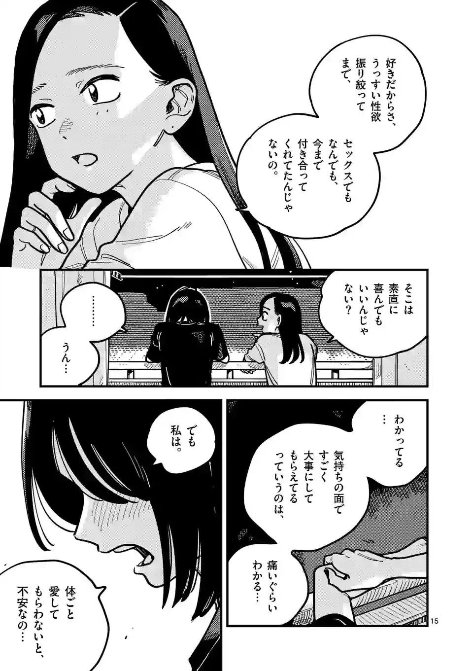 ページ 15 — 第98話