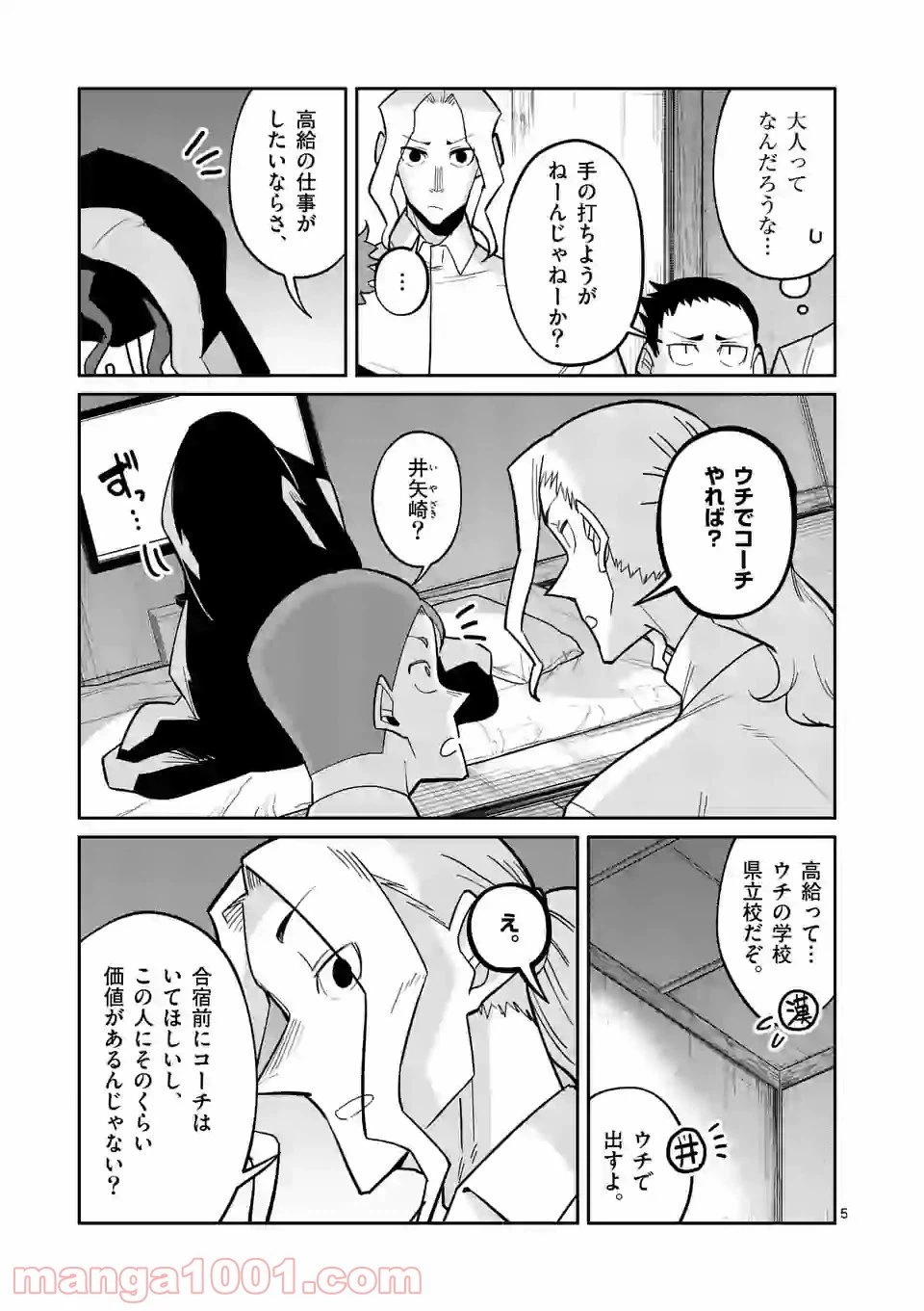 ページ 5 — 第37話