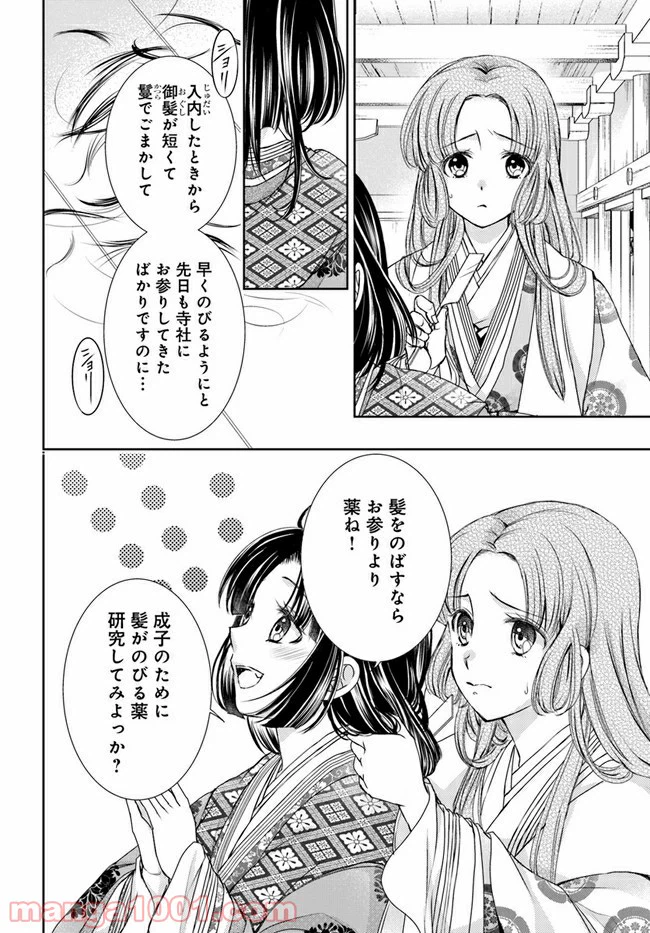 ページ 7 — 第10.2話
