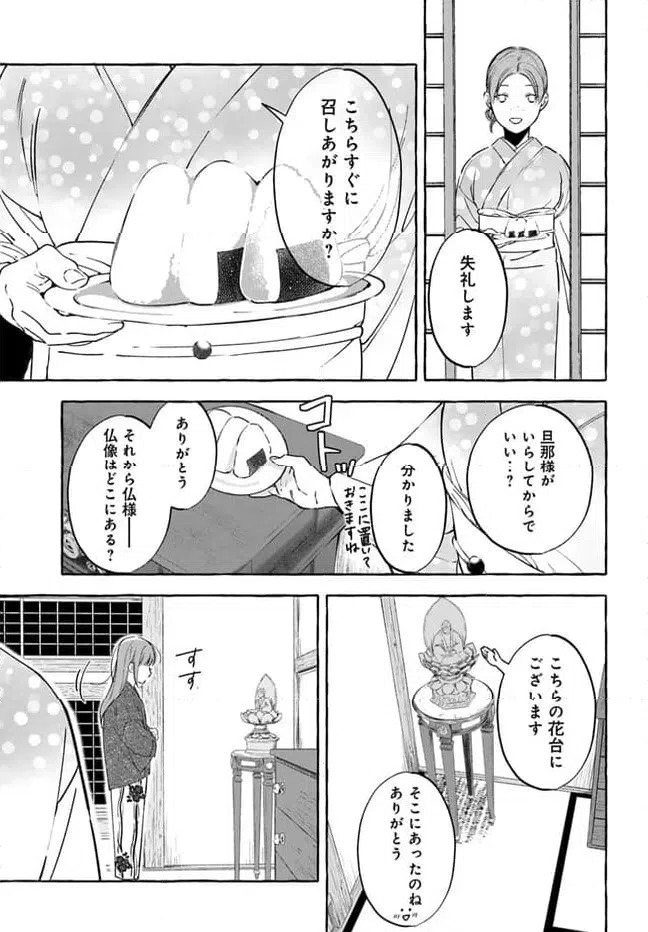 ページ 9 — 第3.1話