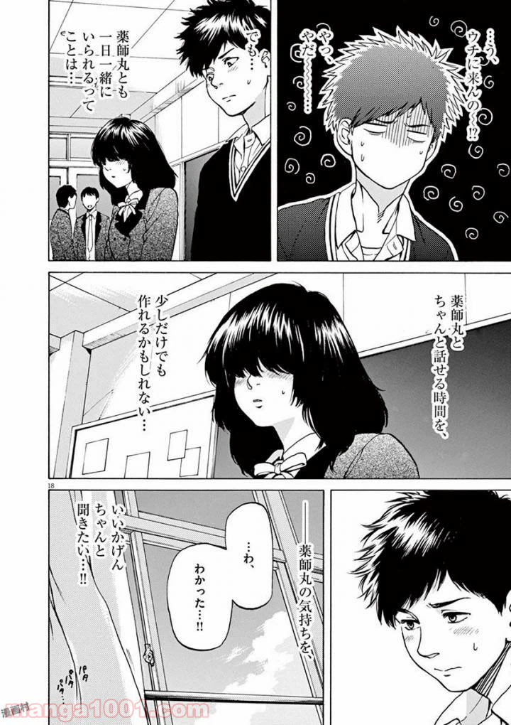 ページ 8 — 第41話
