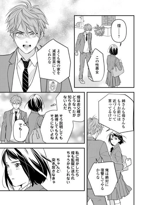 ページ 23 — 第13話