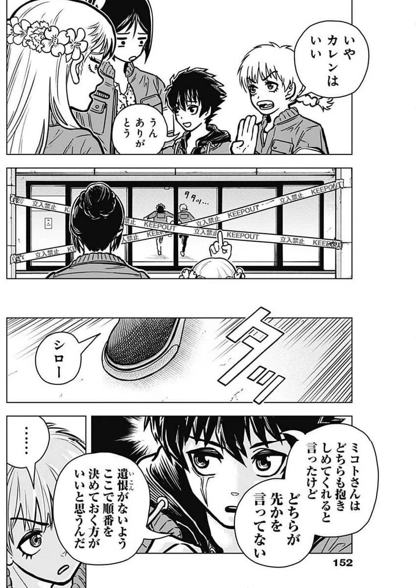 ページ 17 — 第4話