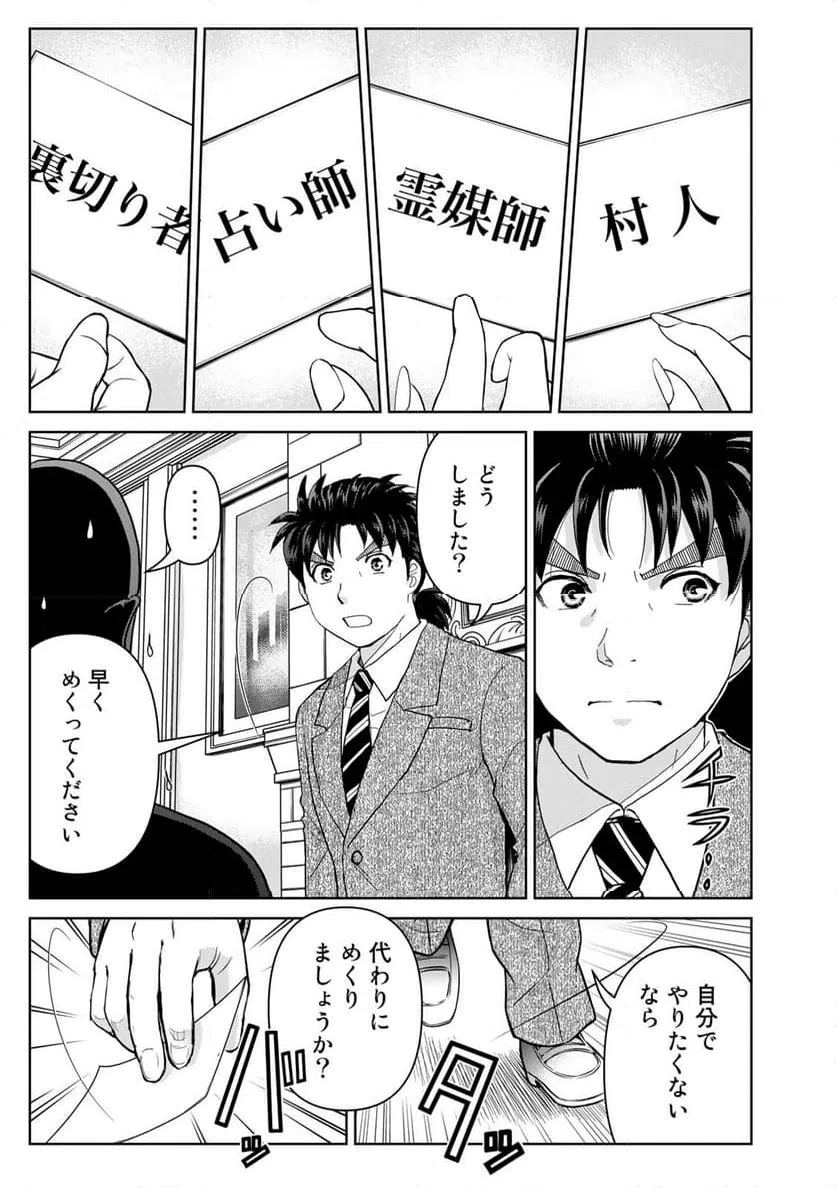 ページ 17 — 第108話