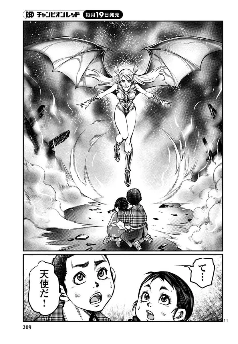 ページ 11 — 第16話