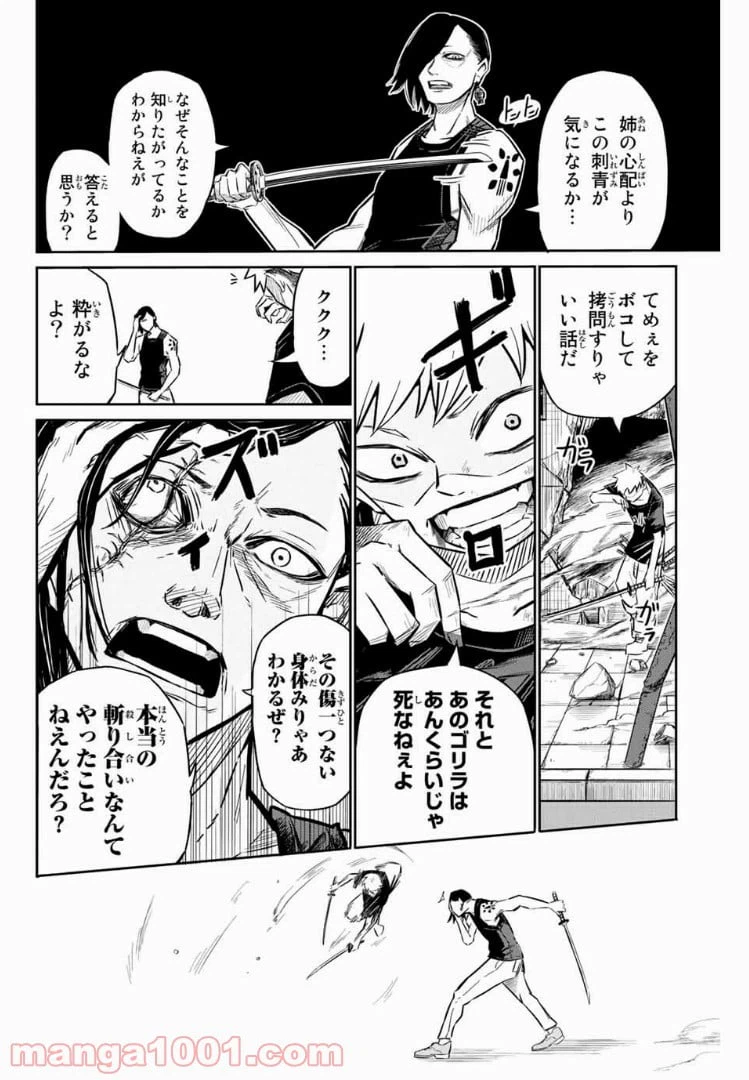 ページ 30 — 第1話