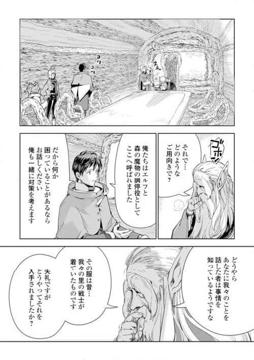 ページ 16 — 第74話