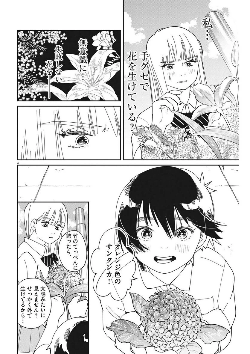 ページ 4 — 第14話
