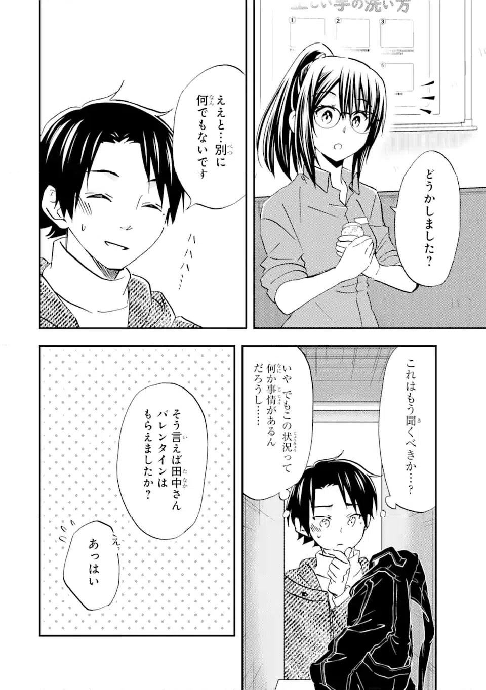 ページ 8 — 第33.1話
