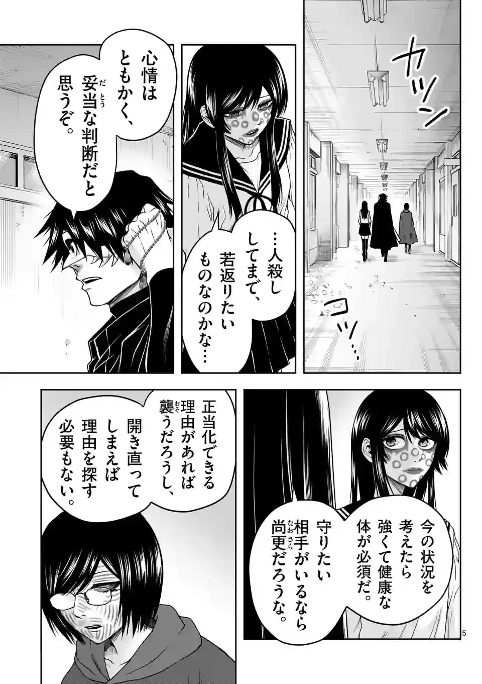 ページ 5 — 第22話