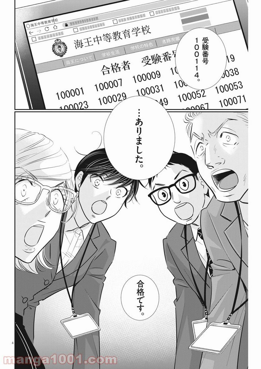 ページ 4 — 第122話