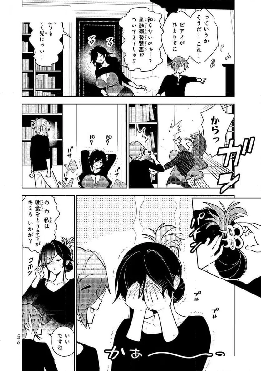 ページ 12 — 第2話