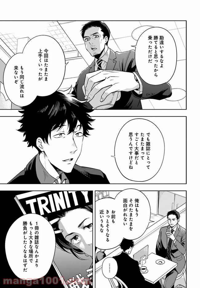 ページ 8 — 第8.1話