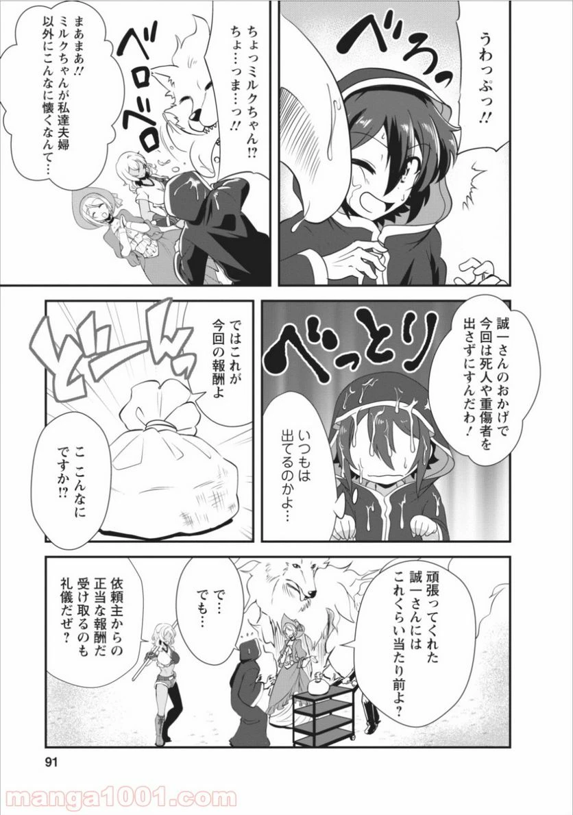 ページ 25 — 第8話