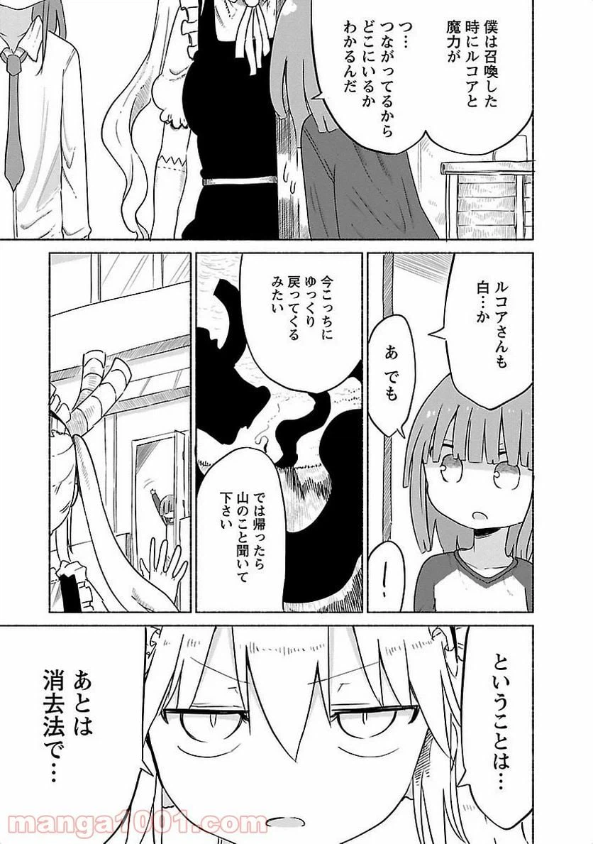 ページ 9 — 第30話