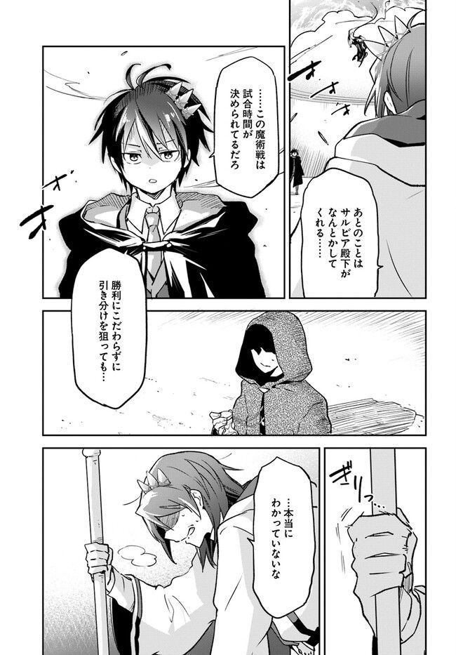 ページ 3 — 第30話