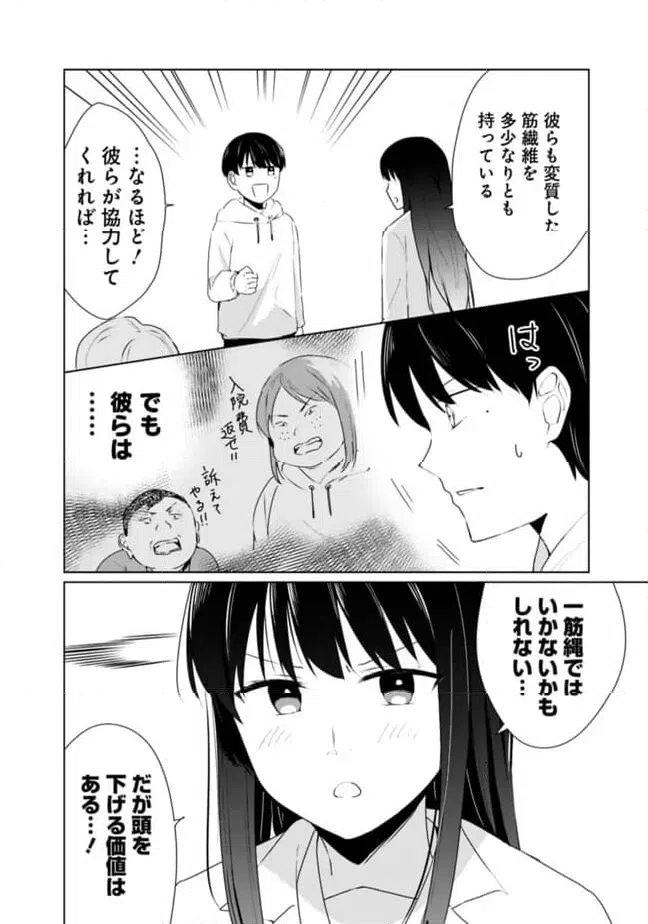 ページ 16 — 第14話