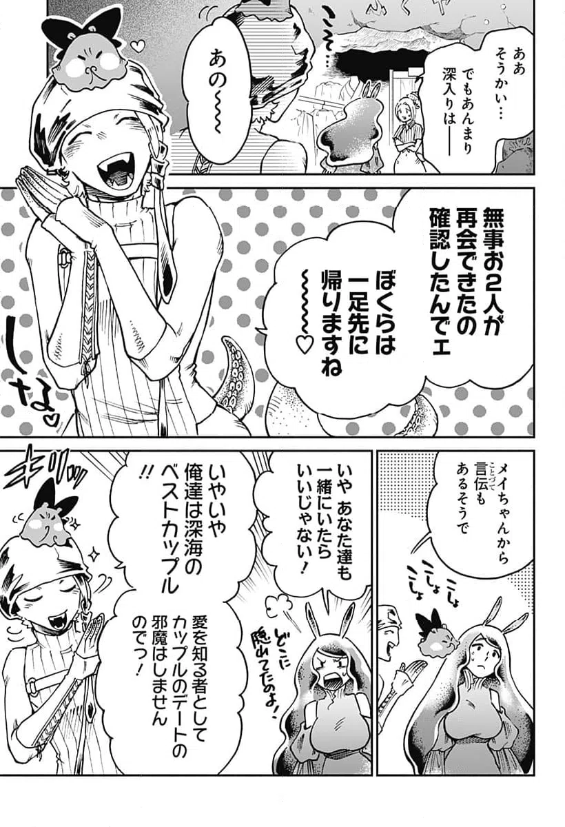 ページ 13 — 第20話