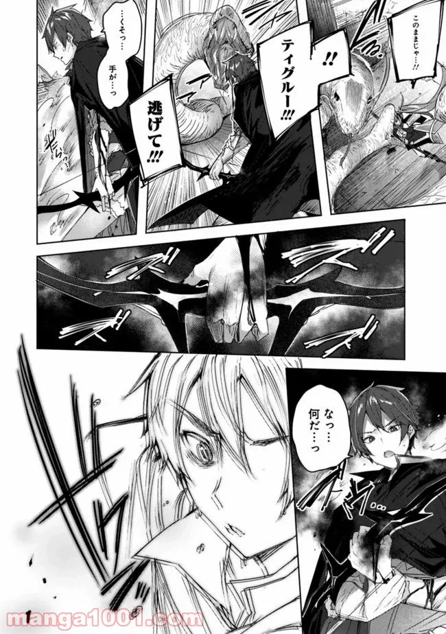ページ 8 — 第5.2話