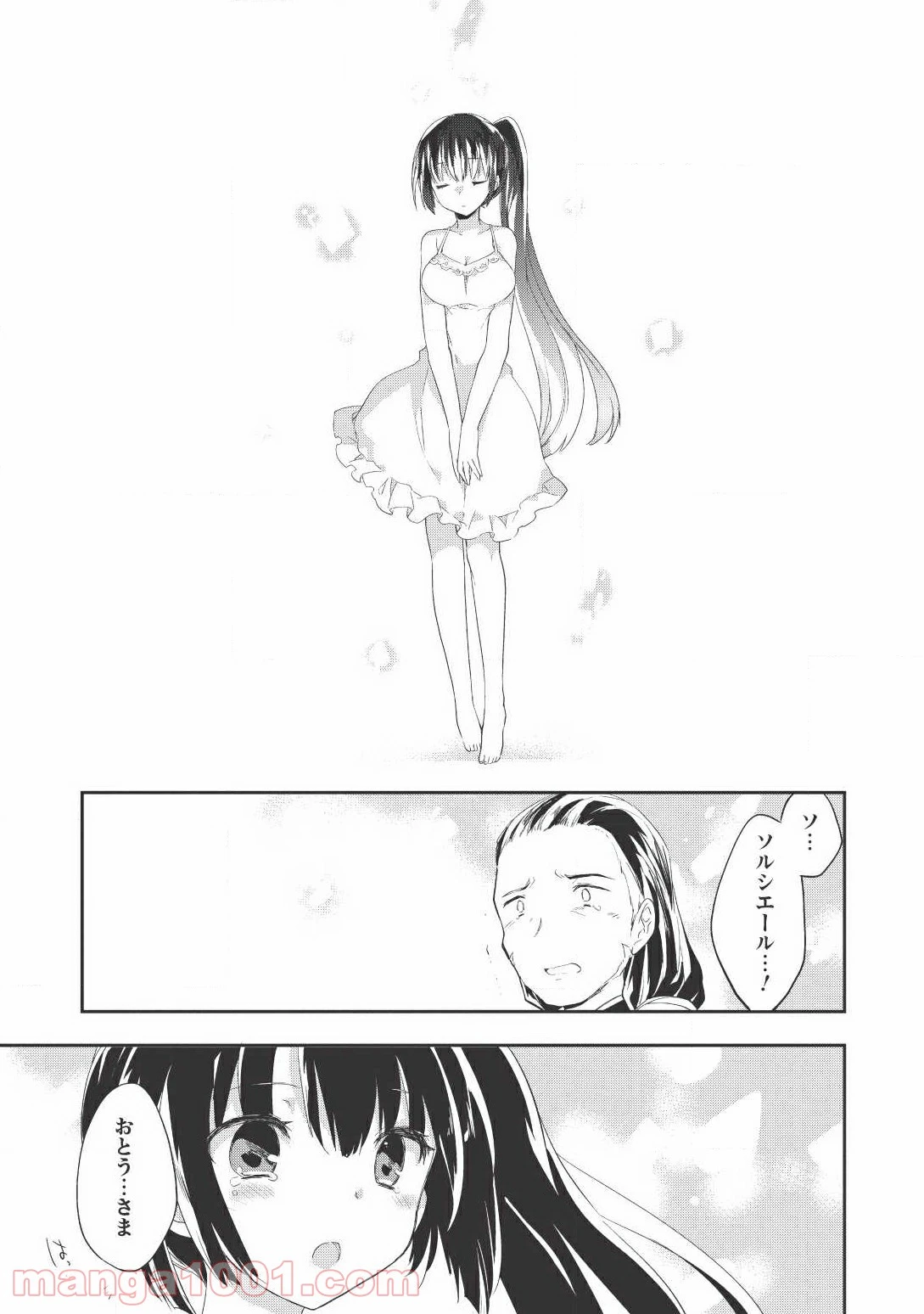 ページ 7 — 第19話