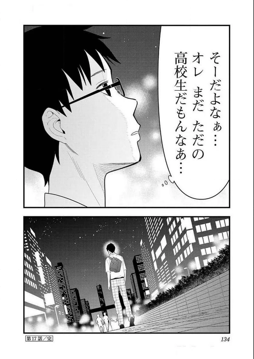ページ 18 — 第17話