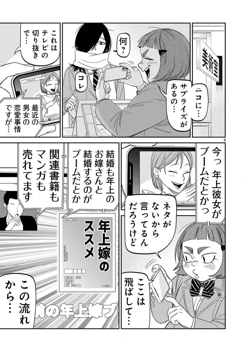 ページ 9 — 第43話