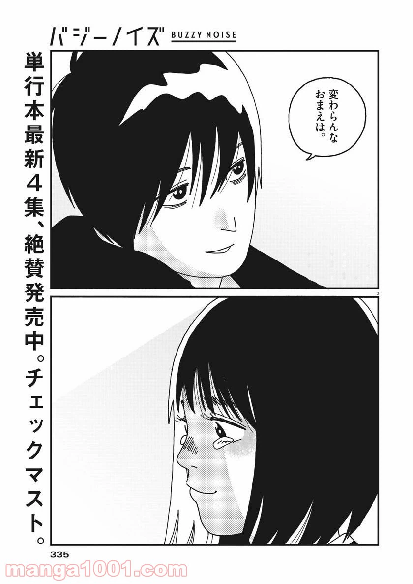 ページ 3 — 第46話