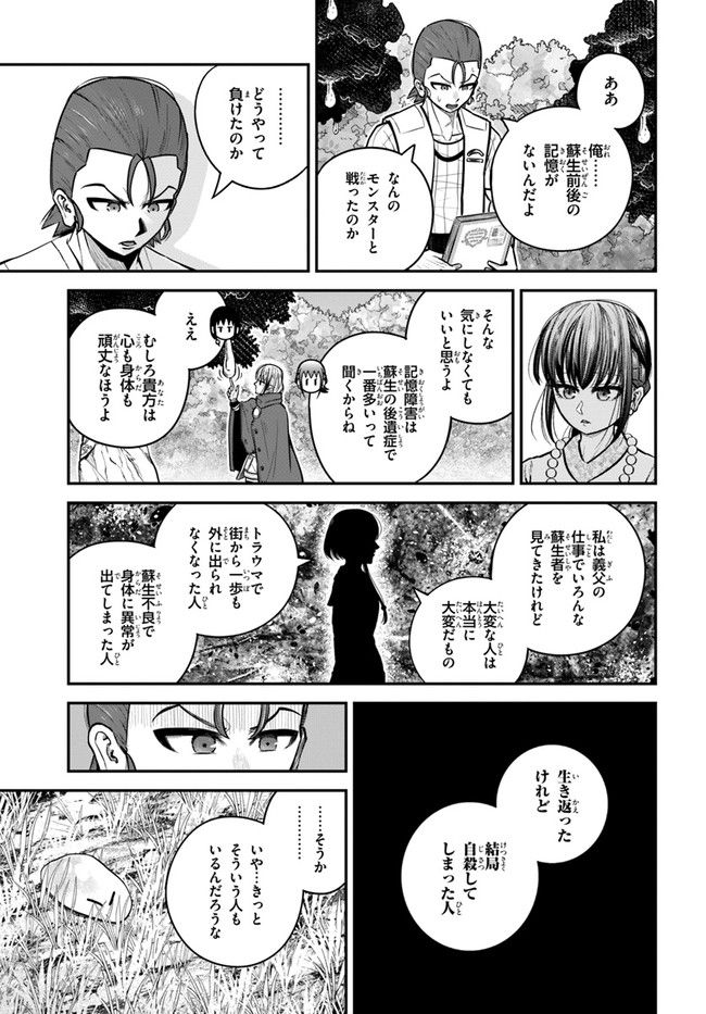ページ 19 — 第17話