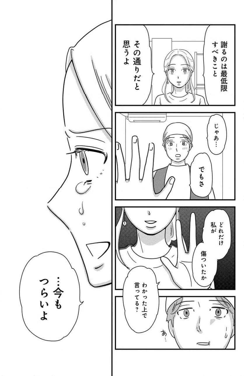 ページ 9 — 第44話
