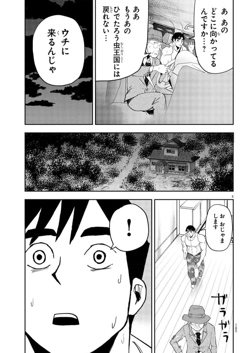 ページ 5 — 第3話