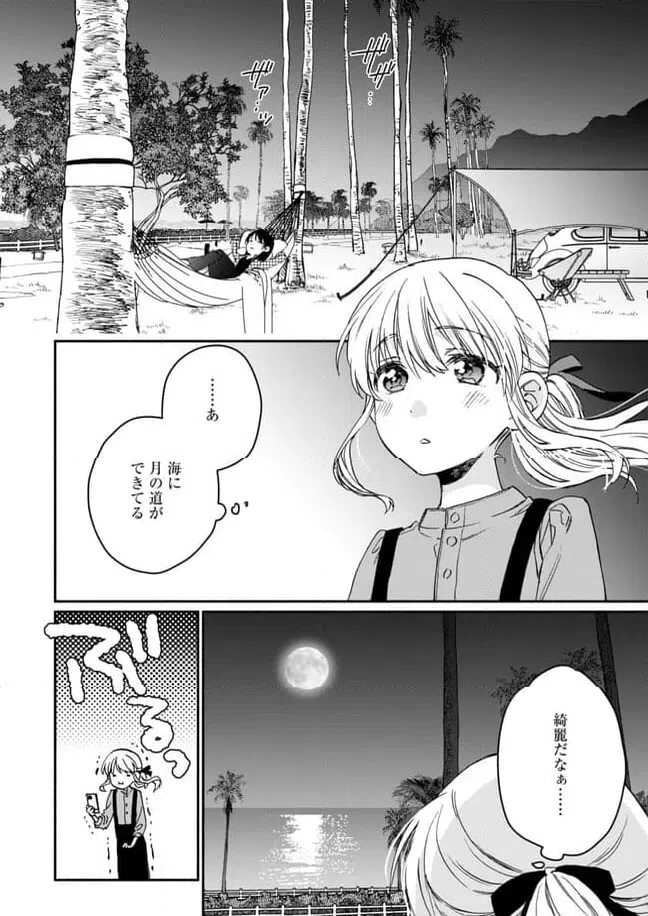 ページ 20 — 第21話