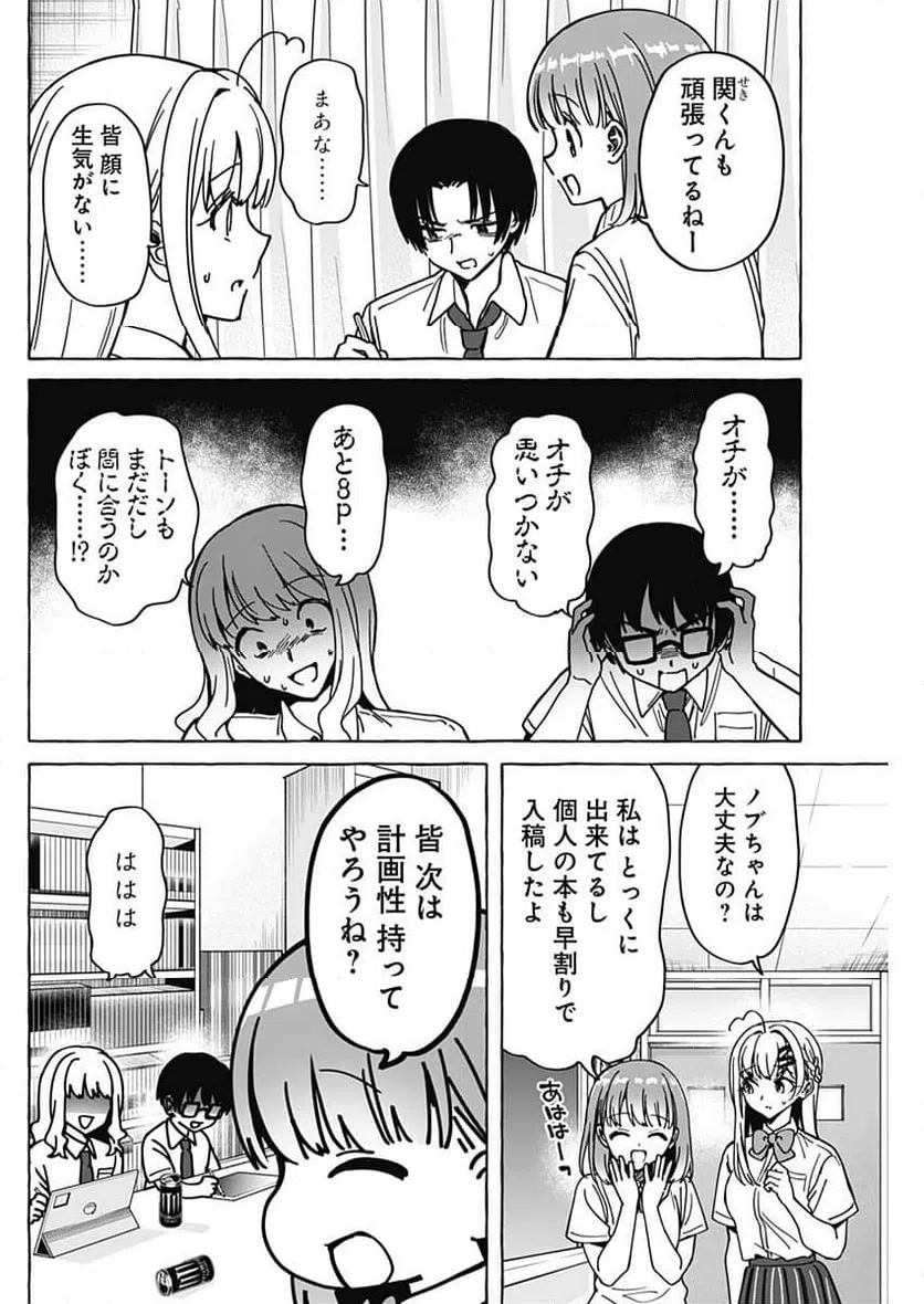 ページ 6 — 第27話