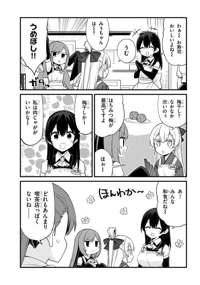 ページ 7 — 第20話