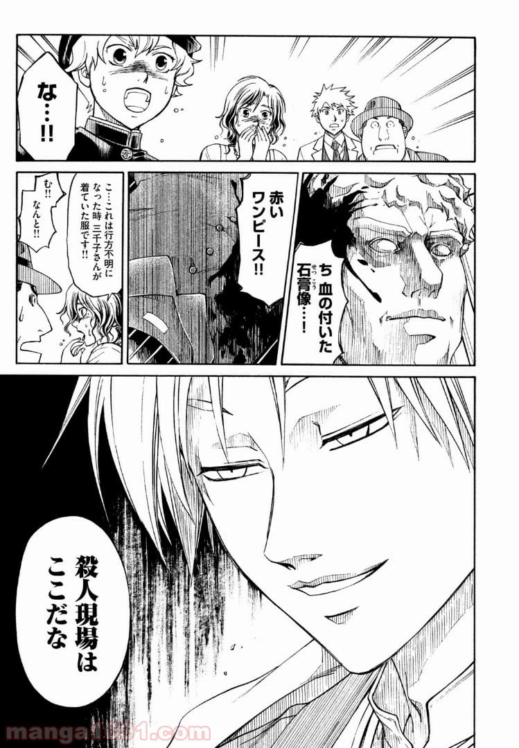 ページ 17 — 第16話