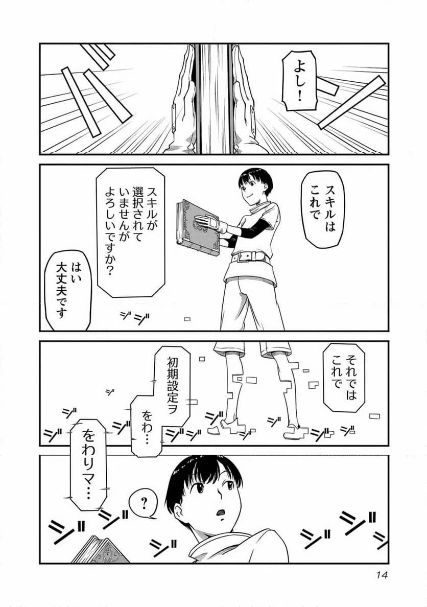 ページ 12 — 第1話