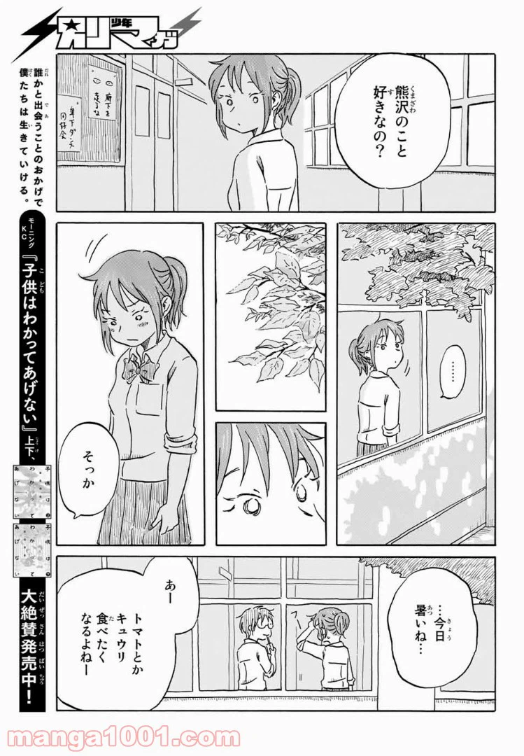 ページ 11 — 第11話