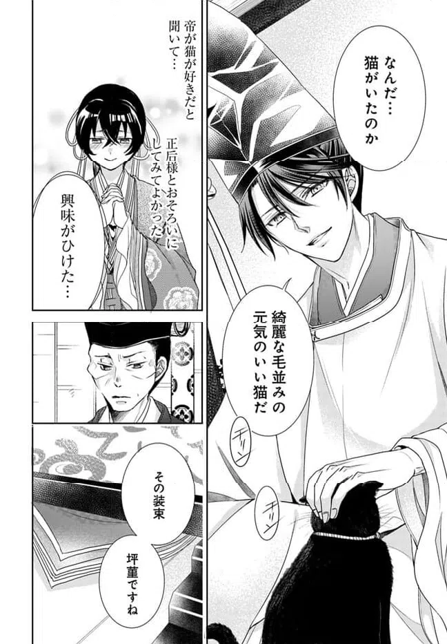 ページ 14 — 第28.1話