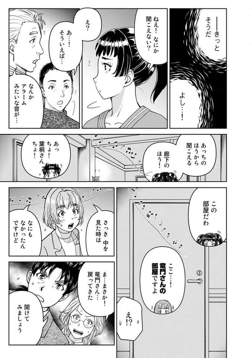 ページ 7 — 第105話