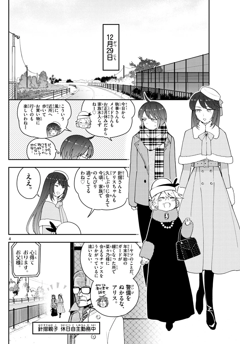 ページ 4 — 第126話