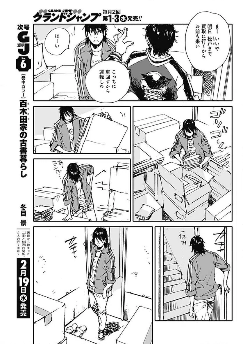 ページ 15 — 第50話